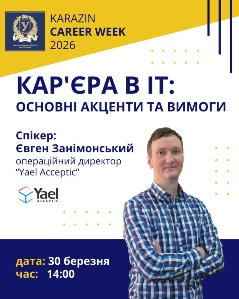 Karazin Career Week. Кар’єра в IT : основні акцента та вимоги