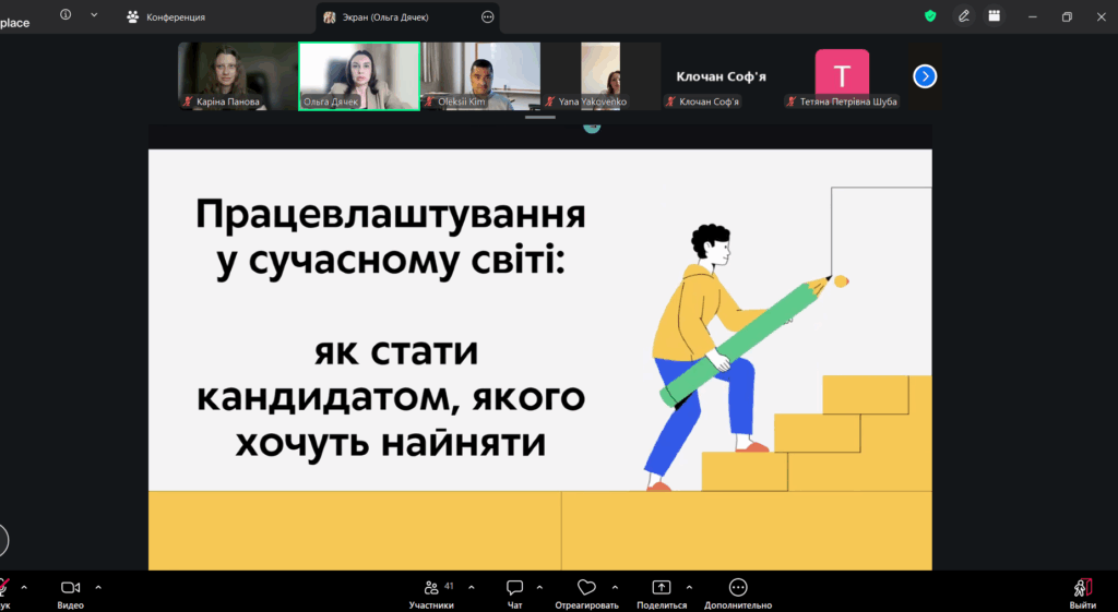 Econom Career Lab: «Працевлаштування у сучасному світі»