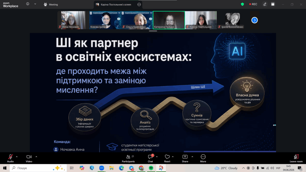 Економічний факультет Каразінського університету, зокрема кафедри економічної кібернетики та прикладної економіки, вітає своїх студентів з успішним виступом на Всеукраїнському студентському інтелектуальному конкурсі «Академічна доброчесність в епоху штучного інтелекту».